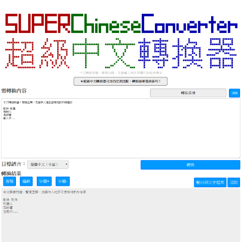 SuperChineseConverter